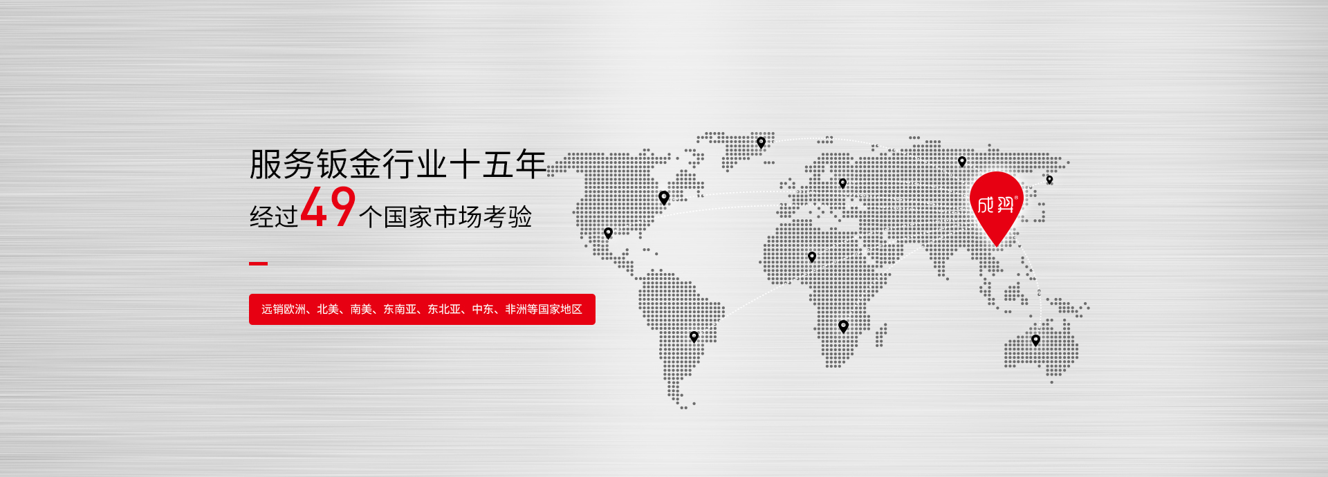 長合頁排鉸經(jīng)過49個(gè)國家市場考驗(yàn)